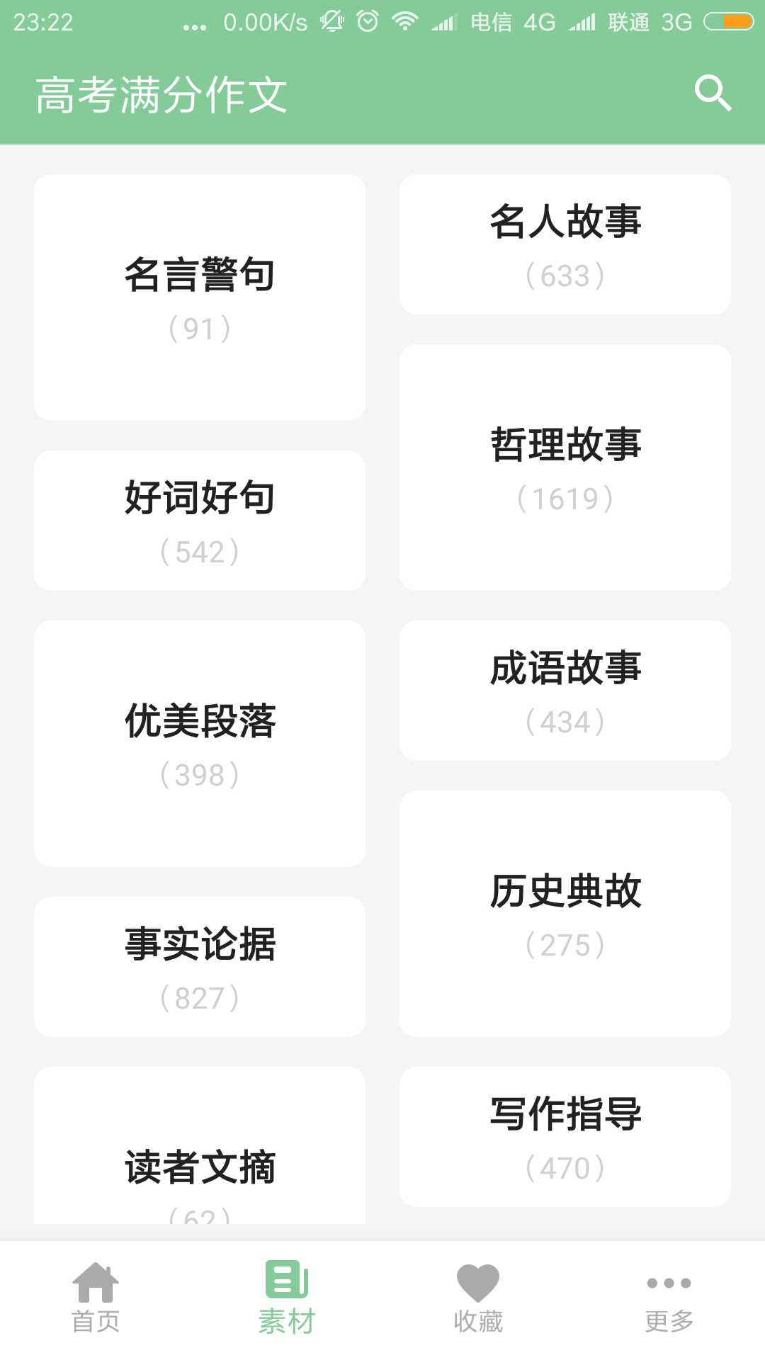 高考作文app 高考作文app