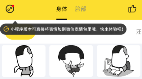 趣味表情包制作软件免费版 趣味表情包制作软件免费版