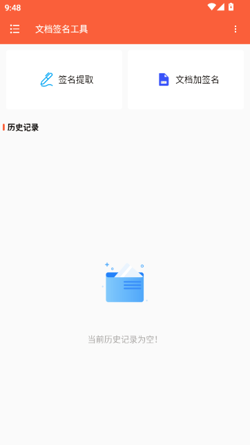 文档签名工具手机版 文档签名工具手机版