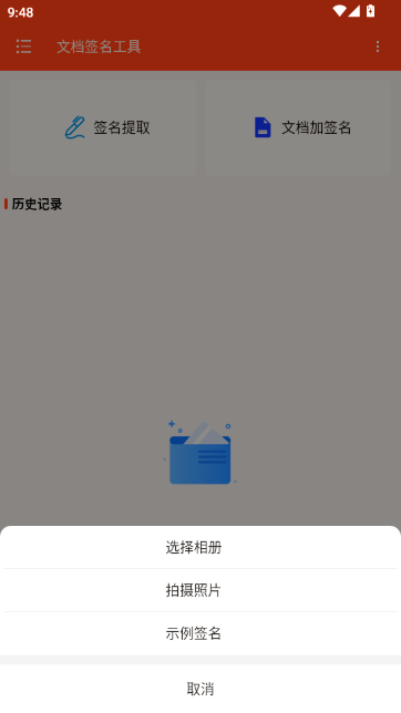 文档签名工具手机版 文档签名工具手机版