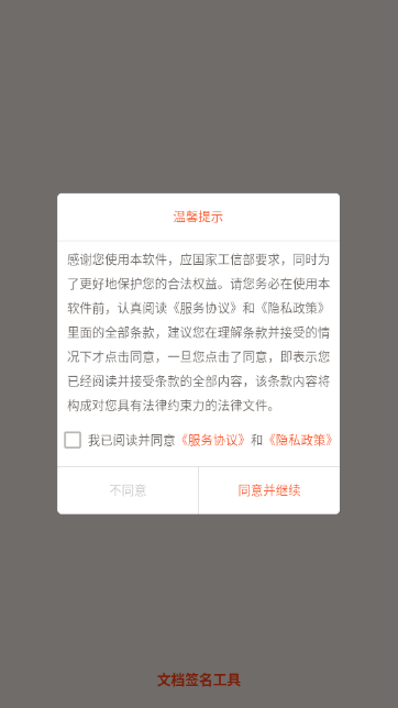 文档签名工具手机版 文档签名工具手机版
