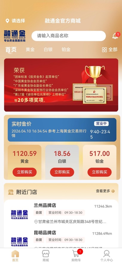 融通金官方商城App 融通金官方商城App