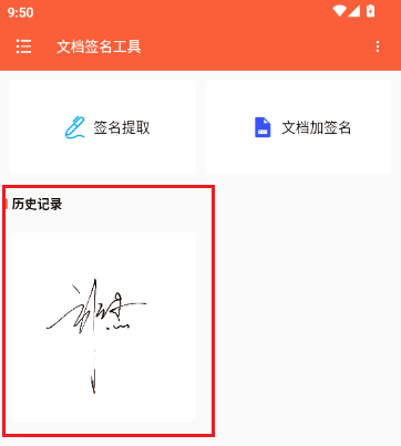 文档签名工具手机版 文档签名工具手机版