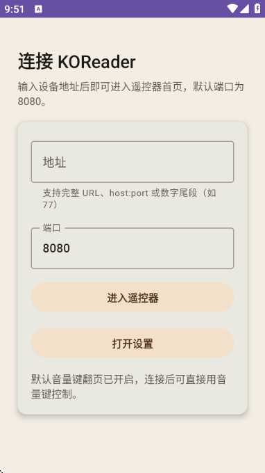 KOReader Remote墨水屏远程控制APP KOReader Remote墨水屏远程控制APP
