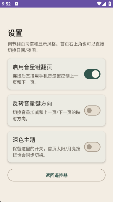 KOReader Remote墨水屏远程控制APP KOReader Remote墨水屏远程控制APP