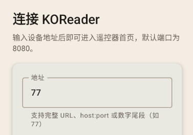 KOReader Remote墨水屏远程控制APP KOReader Remote墨水屏远程控制APP
