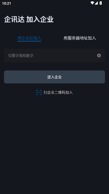 企讯达-企业自有的通信管理软件 企讯达-企业自有的通信管理软件
