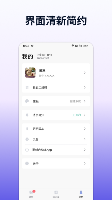 企讯达-企业自有的通信管理软件 企讯达-企业自有的通信管理软件