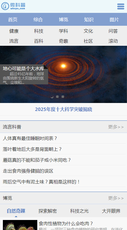 微科普APP 微科普APP
