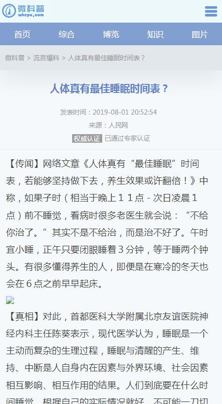 微科普APP 微科普APP