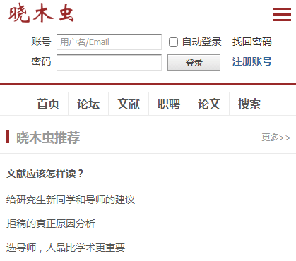 晓木虫学术平台 晓木虫学术平台
