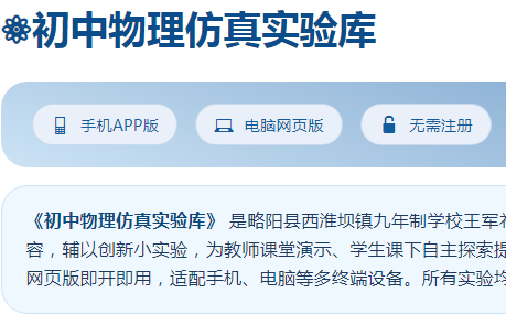 初中物理仿真实验库app 初中物理仿真实验库app