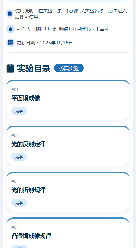 初中物理仿真实验库app 初中物理仿真实验库app