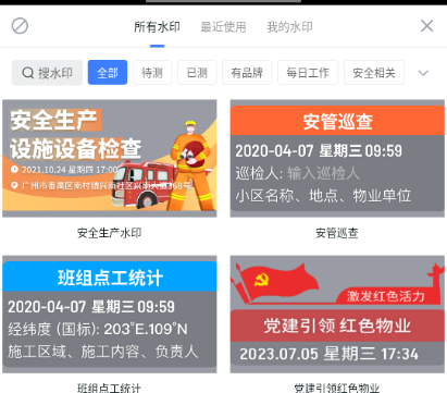 一闪水印相机app 一闪水印相机app
