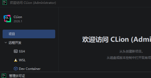 JetBrains Clion 2026中文版最新版 JetBrains Clion 2026中文版最新版