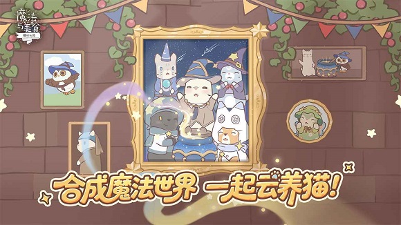 猫咪和汤魔法与美食游戏 猫咪和汤魔法与美食游戏