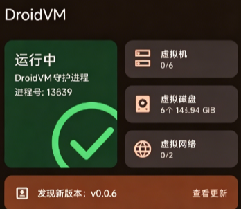 DroidVM虚拟电脑插件 DroidVM虚拟电脑插件