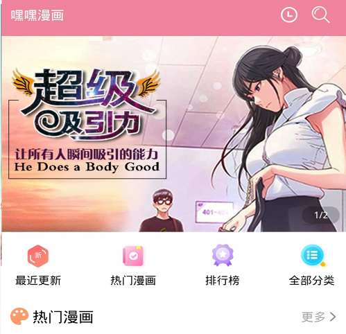 嘿嘿漫画免费无广告 嘿嘿漫画免费无广告
