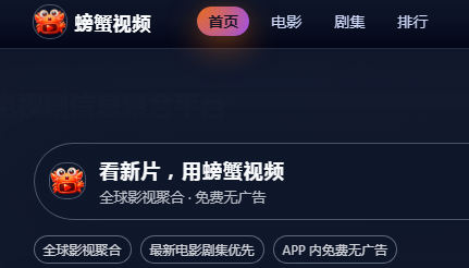 螃蟹视频app官方版 螃蟹视频app官方版