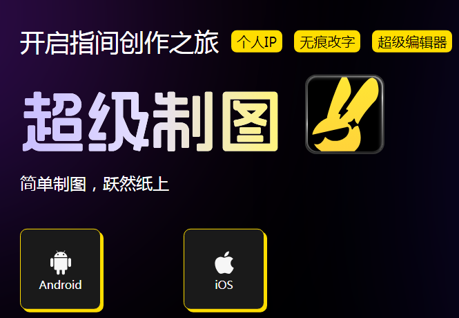 科大讯飞超级制图appRabbix 科大讯飞超级制图appRabbix
