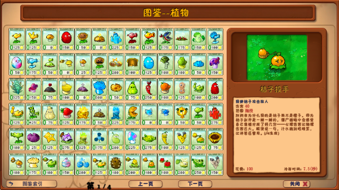 植物大战僵尸花园嘉年华 植物大战僵尸花园嘉年华
