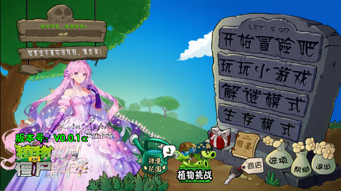 植物大战僵尸花园嘉年华 植物大战僵尸花园嘉年华