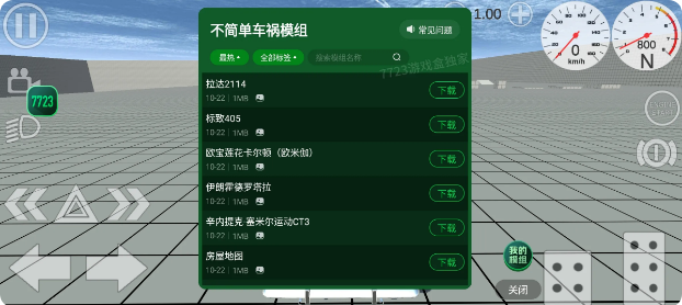 不简单车祸模组版内置mod菜单 不简单车祸模组版内置mod菜单