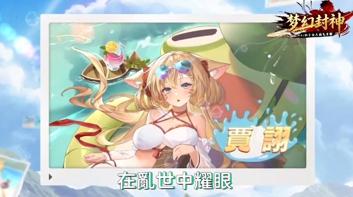 梦幻封神0.1少女三国免费版 梦幻封神0.1少女三国免费版