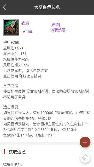世界RPG装备速查APP 世界RPG装备速查APP