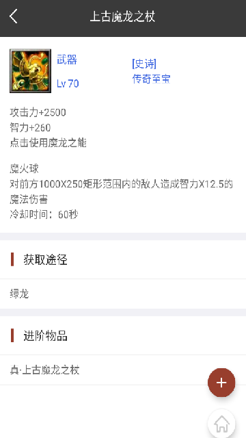 世界RPG装备速查APP 世界RPG装备速查APP