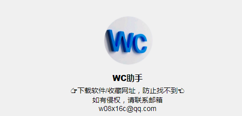 WC资源软件库 WC资源软件库