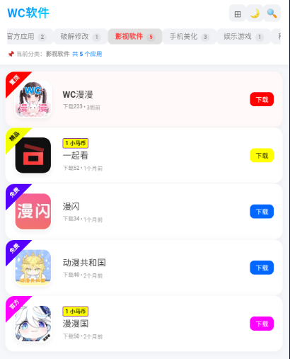 WC资源软件库 WC资源软件库