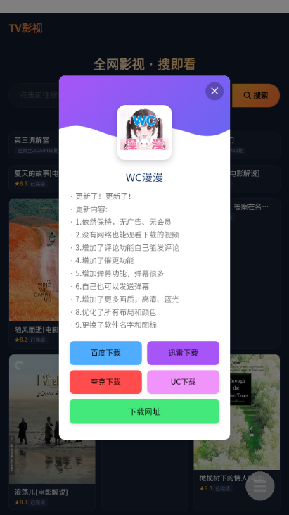 WC漫漫app WC漫漫app