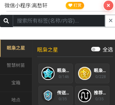 洛克王国maptracker流光 洛克王国maptracker流光