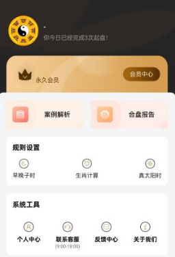 易缘八字排盘app安卓免费 易缘八字排盘app安卓免费