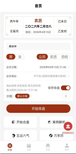 易缘八字排盘app安卓免费 易缘八字排盘app安卓免费