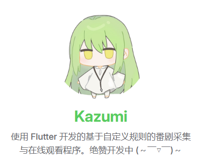 Kazumi纯净版官方正版 Kazumi纯净版官方正版
