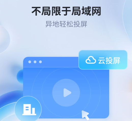 爱思投屏助手app 爱思投屏助手app