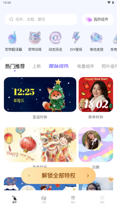 NestWidget小组件 NestWidget小组件