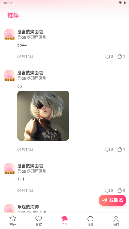 觅你交友平台 觅你交友平台