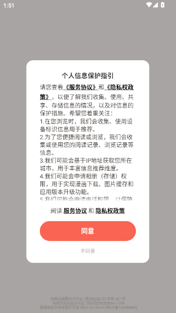iComic漫画 iComic漫画