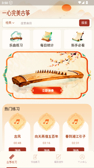 一心完美古筝模拟器 一心完美古筝模拟器