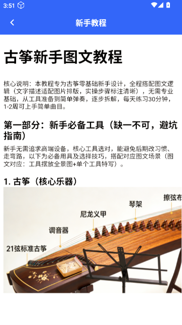 一心完美古筝模拟器 一心完美古筝模拟器