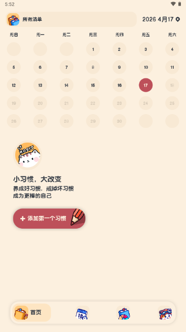 喵窝习惯app免费版 喵窝习惯app免费版