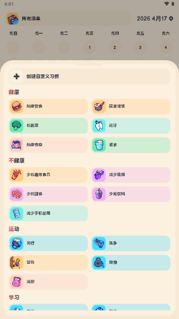 喵窝习惯app免费版 喵窝习惯app免费版