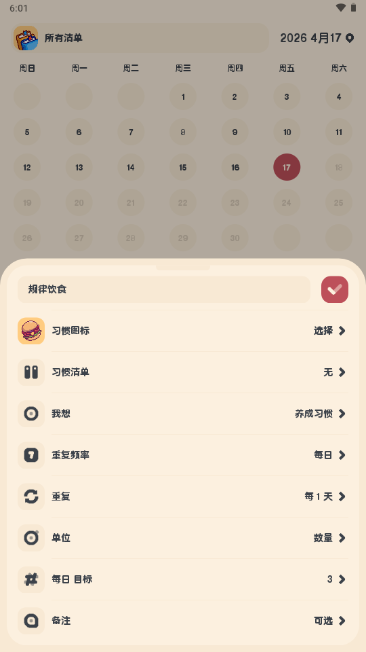 喵窝习惯app免费版 喵窝习惯app免费版