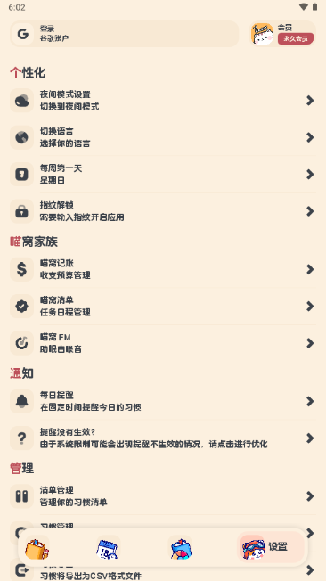 喵窝习惯app免费版 喵窝习惯app免费版