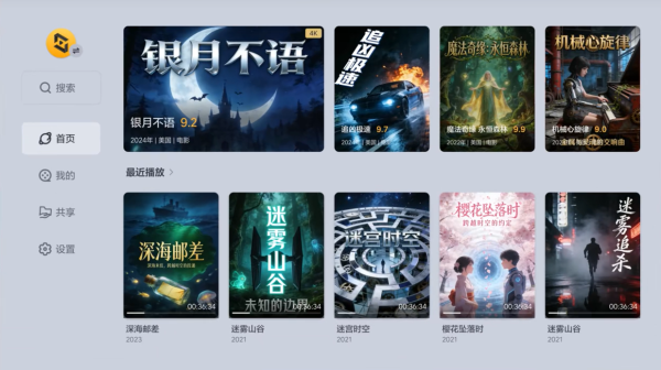 极空间车机版 极空间车机版