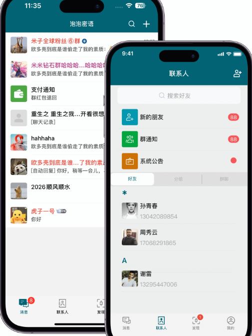 泡泡密语聊天软件 泡泡密语聊天软件