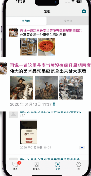 泡泡密语聊天软件 泡泡密语聊天软件